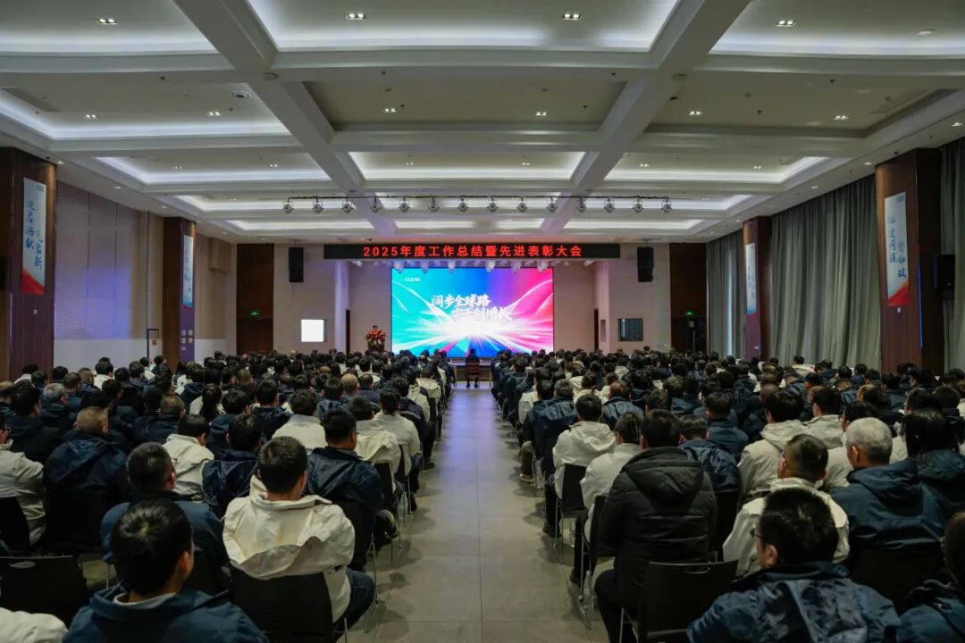 艾迪精密隆重召開2025年度工作總結暨表彰大會