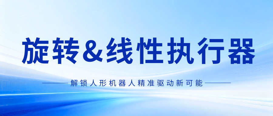 艾迪艾創產業新勢能：工業機器人全鏈自主+雙執行器核心突破